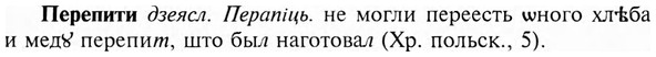 img/24/24-193_1021_Перепити.jpg
