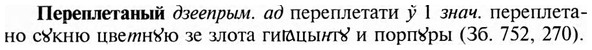 img/24/24-193_1028_Переплетаный.jpg