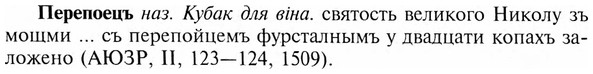 img/24/24-195_1039_Перепоецъ.jpg