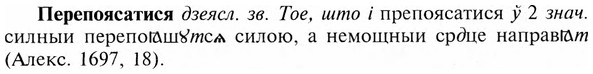 img/24/24-195_1048_Перепоясатися.jpg