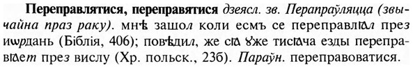 img/24/24-197_1059_Переправлятися.jpg