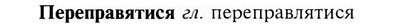 img/24/24-198_1065_Переправятися.jpg