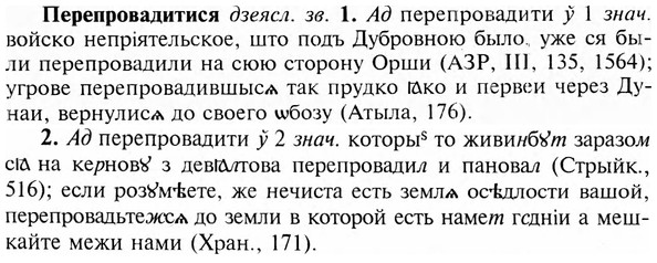 img/24/24-198_1069_Перепровадитися.jpg