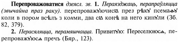 img/24/24-199_1073_Перепроважоватися.jpg