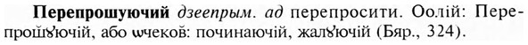 img/24/24-200_1080_Перепрошуючий.jpg