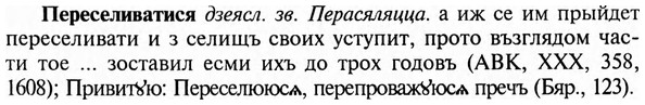 img/24/24-207_1129_Переселиватися.jpg