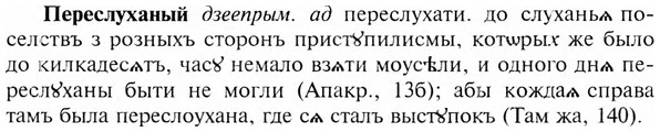 img/24/24-210_1153_Переслуханый.jpg