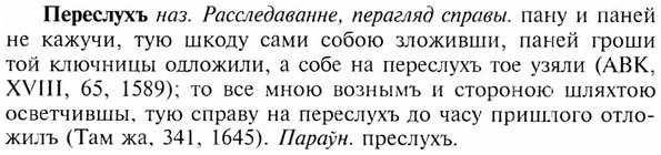 img/24/24-210_1155_Переслухъ.jpg