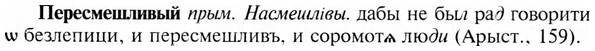 img/24/24-210_1157_Пересмешливый.jpg