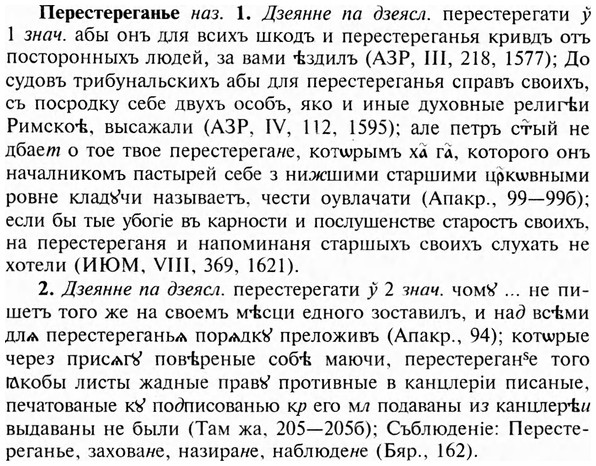 img/24/24-215_1183_Перестереганье.jpg