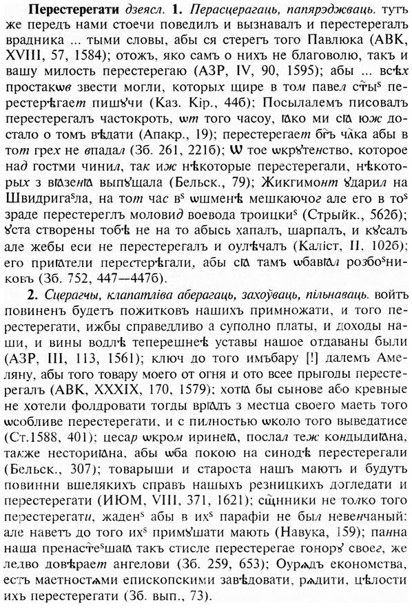img/24/24-215_1184_Перестерегати.jpg