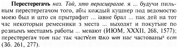 img/24/24-216_1186_Перестерегачъ.jpg
