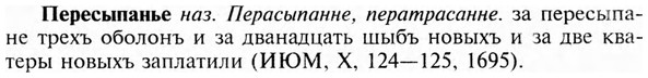 img/24/24-225_1233_Пересыпанье.jpg