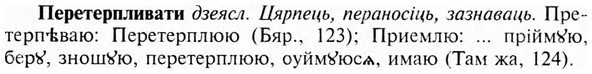 img/24/24-226_1242_Перетерпливати.jpg
