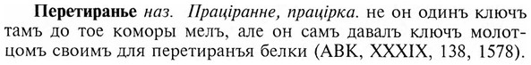 img/24/24-227_1248_Перетиранье.jpg