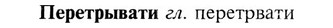 img/24/24-228_1258_Перетрывати.jpg