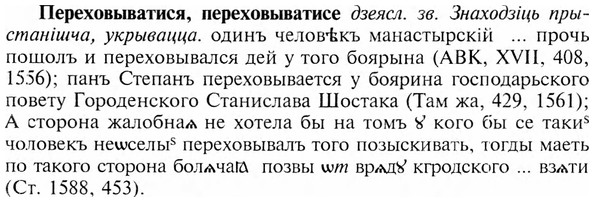 img/24/24-232_1281_Переховыватися.jpg