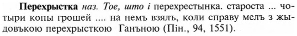 img/24/24-237_1301_Перехрыстка.jpg
