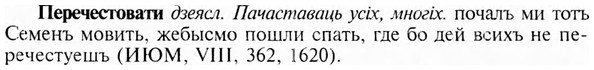img/24/24-238_1308_Перечестовати.jpg