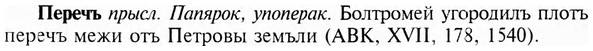 img/24/24-240_1323_Перечъ.jpg