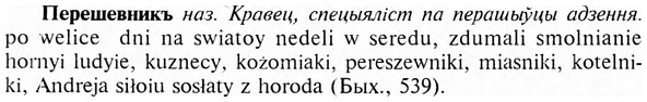img/24/24-240_1325_Перешевникъ.jpg