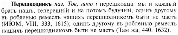 img/24/24-242_1336_Перешкодникъ.jpg