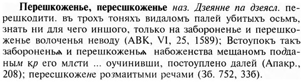 img/24/24-243_1342_Перешкоженье.jpg