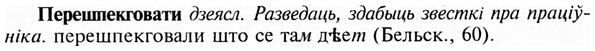 img/24/24-243_1345_Перешпекговати.jpg