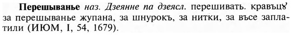 img/24/24-243_1347_Перешыванье.jpg