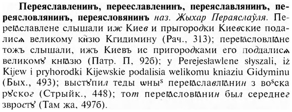 img/24/24-244_1349_Переяславленинъ.jpg
