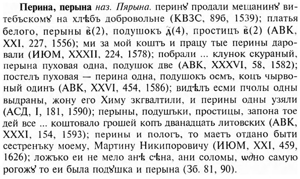 img/24/24-244_1356_Перина.jpg