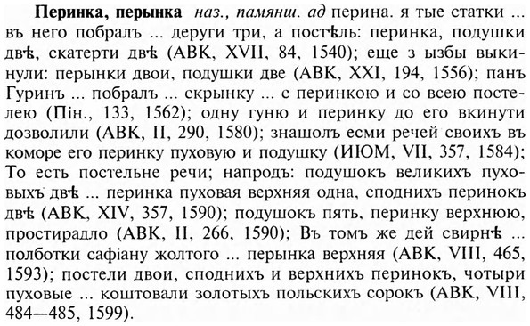 img/24/24-245_1357_Перинка.jpg