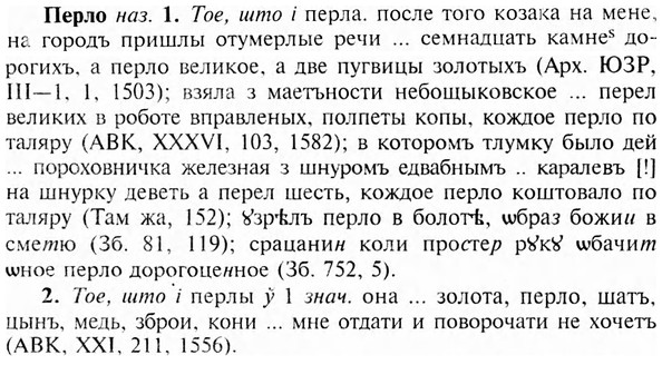 img/24/24-246_1370_Перло.jpg