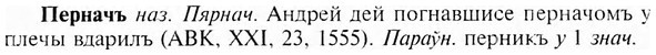 img/24/24-248_1375_Перначъ.jpg