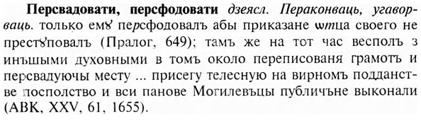 img/24/24-249_1385_Персвадовати.jpg