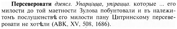 img/24/24-250_1387_Персеверовати.jpg
