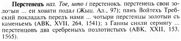 img/24/24-254_1397_Перстенецъ.jpg