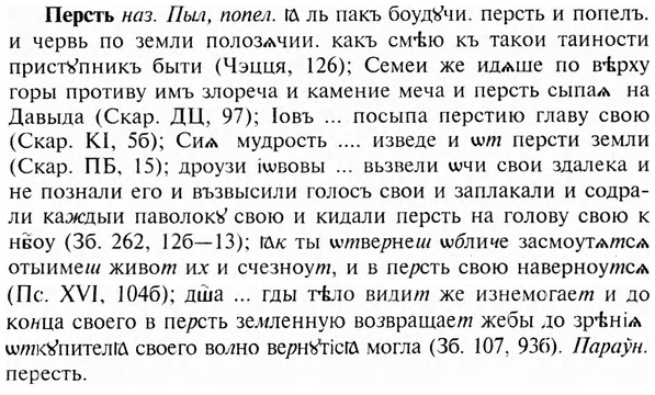 img/24/24-255_1404_Персть.jpg