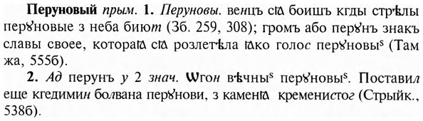 img/24/24-257_1413_Перуновый.jpg