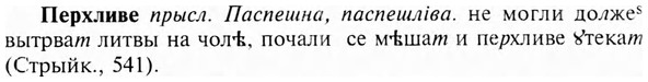 img/24/24-258_1421_Перхливе.jpg