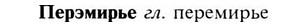 img/24/24-262_1450_Перэмирье.jpg