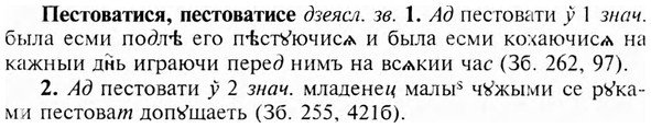 img/24/24-268_1477_Пестоватися.jpg