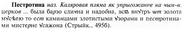 img/24/24-268_1479_Пестротина.jpg