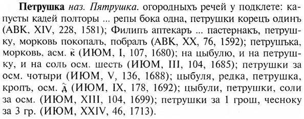 img/24/24-275_1525_Петрушка.jpg