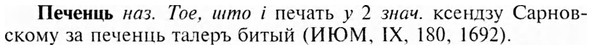 img/24/24-287_1587_Печенць.jpg