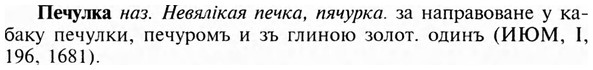 img/24/24-291_1607_Печулка.jpg