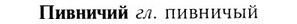 img/24/24-296_1641_Пивничий.jpg