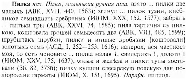 img/24/24-301_1664_Пилка.jpg