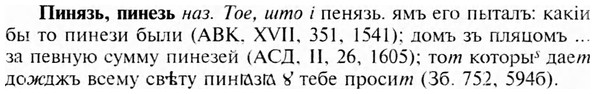 img/24/24-312_1700_Пинязь.jpg