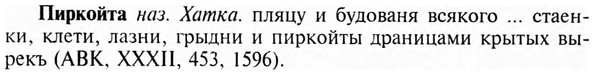 img/24/24-313_1711_Пиркойта.jpg